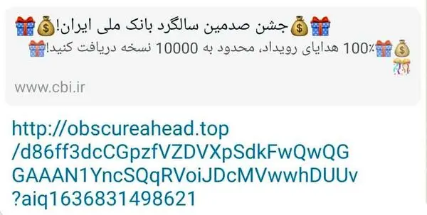 لینک جشن صدمین سالگرد بانک ملی ایران، ویروس است!