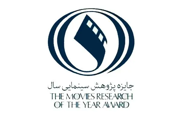 اعلام آخرین مهلت ارسال آثار به جایزه پژوهش سینمایی