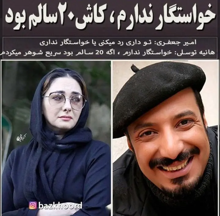 هانیه توسلی: ای کاش ۲۰ ساله بودم و خواستگار داشتم + عکس