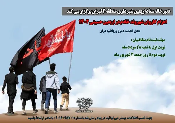 فراخوان دعوت برای مشارکت در پویش شهروند خادم