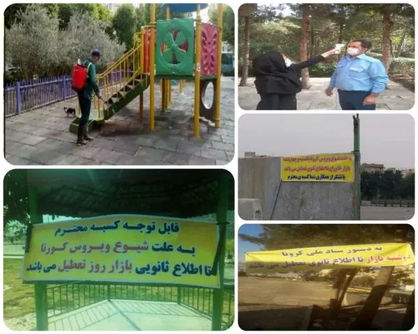 تعطیلی بوستان و بازار روزهای منطقه 15 به منظور قطع زنجیره کرونا