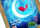 «سبد عیدی آیگپ» هدیه شگفت انگیز نوروزی