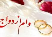 پرداخت۹۵ میلیاردریال تسهیلات ازدواج طی دو ماه