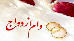 پرداخت ۴۷۱ میلیارد ریال تسهیلات ازدواج در سال ۱۴۰۰