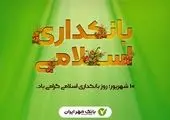 پیام تبریک مدیرعامل بانک قرض‌الحسنه مهر ایران به مناسبت روز مادر