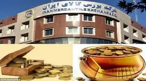 پذیره‌نویسی صندوق جدید طلا بورس کالا شروع شد + مزایا

