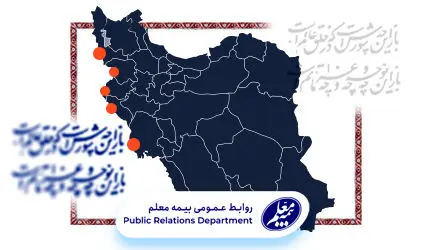 خدماترسانی بیمه معلم به زائران حسینی در پنج استان مرزی کشور