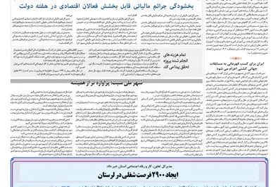 روزگار اقتصاد 1397/06/10