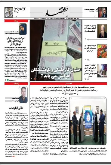 قلم اقتصاد 1401/05/26