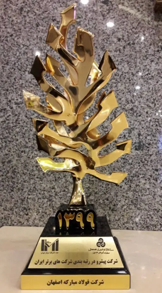 شرکت فولاد مبارکه موفق به کسب عناوین برتر در شاخص ارزش افزوده شد