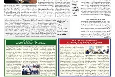 روزگار اقتصاد سه شنبه 1397/02/04