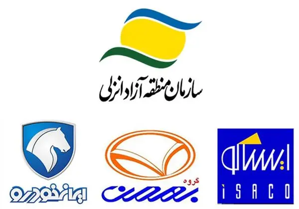 صادرات محصولات به اوراسیا و تأمین قعطات خودروسازان از مسیر منطقه آزاد انزلی