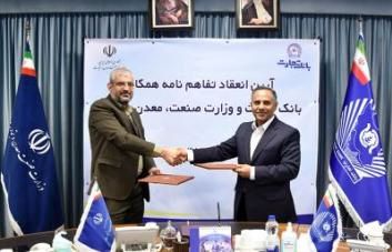بانک تجارت و وزارت صمت تفاهم‌نامه همکاری امضا کردند