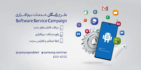 طرح رایگان خدمات نرمافزاری گوشیهای سامسونگ