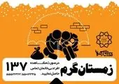 ارایه خدمات اجتماعی منطقه۱۱ به افراد بی‌سرپناه در شب‌های سرد تهران