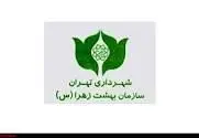 تقدیر دبیر شورای عالی انقلاب فرهنگی کشور از مدیریت سازمان بهشت زهرای تهران 

