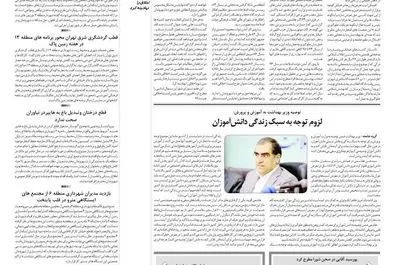 روزگارما دوشنبه 1397/02/03