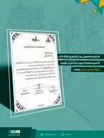 جایزه محصول برتر فناوری اطلاعات به سیستم مدیریت و کنترل تولید پتروشیمی پارس رسید

