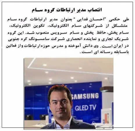 انتصاب مدیر ارتباطات گروه سام