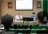 ملاقات مردمی حبیب کاشانی در منطقه١۴