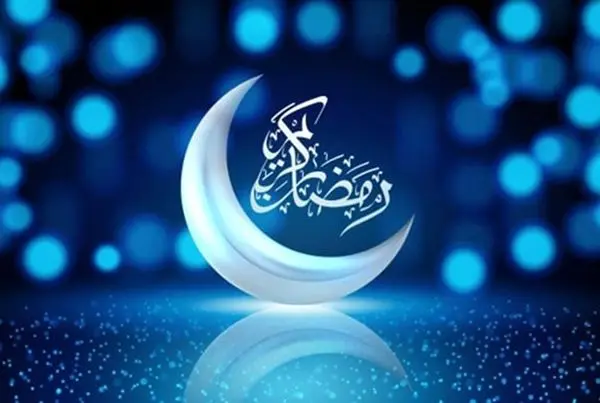 اهمیت و برکات ماه رمضان