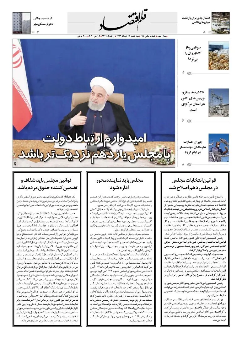 قلم اقتصاد 1399/03/13