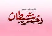 «آنجا، همان ساعت» برای اکران ۶ دقیقه کوتاه می‌شود