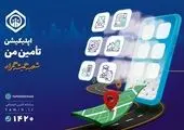 افزایش خدمات برنامه کاربردی «تأمین من» به 53 خدمت