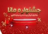 اسامی برندگان جشنواره نوبهار زندگی بیمه پارسیان اعلام شد