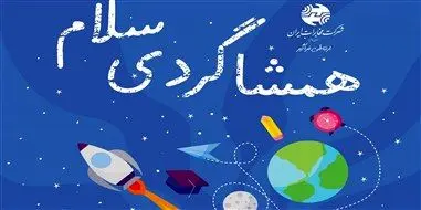 ویژه‌نامه دانش‌آموزان ممتاز شرکت مخابرات ایران منتشر شد