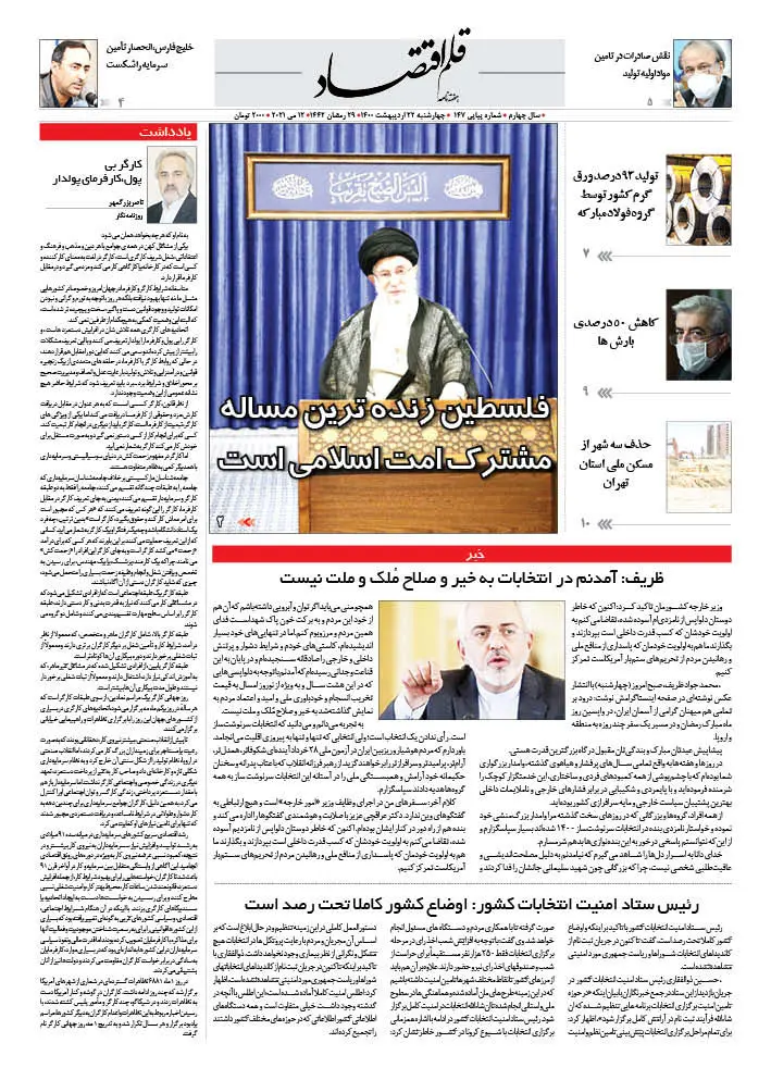 قلم اقتصاد 1400/02/22