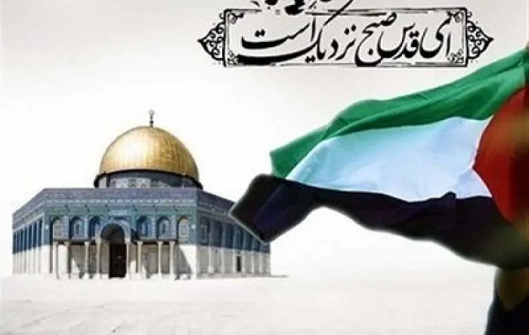 پیام روز قدس پیام وحدت و یکپارچگی امت اسلام علیه استکبار است

