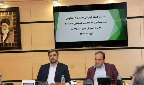 همبستگی شهرداری منطقه 4 و آموزش و پرورش لازم و ملزوم موفقیت بیشتر