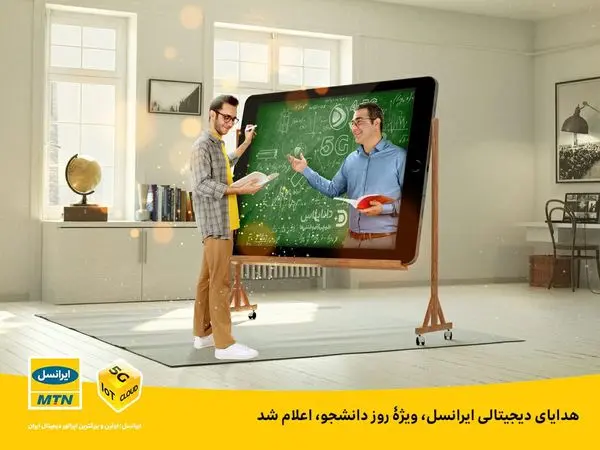 هدایای دیجیتالی ایرانسل، ویژۀ روز دانشجو اعلام شد