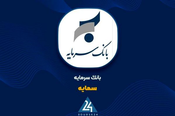 رشد درآمدهای بانک سرمایه در بهار ۱۴۰۴ با پیشتازی اوراق مرابحه در سبد تسهیلات

