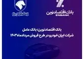 مهلت افتتاح حساب وکالتی برای خرید محصولات ایران‌خودرو تمدید شد


