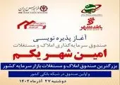 افزایش سرمایه کم سابقه «وامید» به نتیجه رسید
