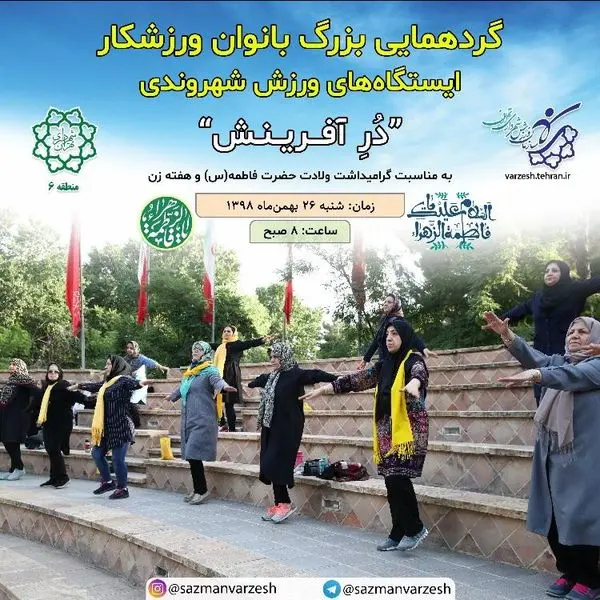 همایش بزرگ ویژه ورزشکاران ایستگاه های ورزشی منطقه سه

