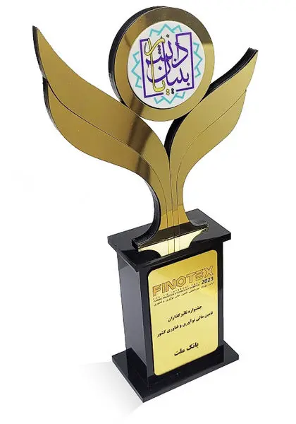 تجلیل از بانک ملت در نخستین رویداد بین المللی تامین مالی، نوآوری و فن آوری

