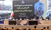 سرمایه پالایشگاه نفت اصفهان به ۳۷۱ هزار میلیارد ریال افزایش یافت

