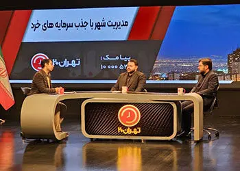 روش‌های سنتی تامین مالی جوابگوی نیازهای شهرداری‌ها نخواهد بود

