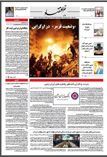 قلم اقتصاد 1400/12/11