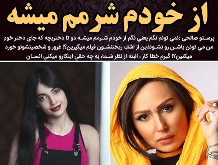 پرستو صالحی: از خودم شرمم می شود + عکس