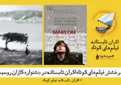 «گهواره سکوت» امشب در آی‌فیلم

