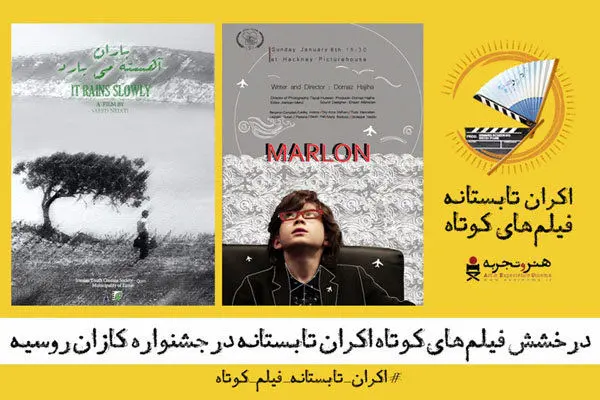 دو فیلم کوتاه ایرانی در روسیه جایزه گرفتند