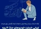 نقش کلیدی بیمه در تأمین امنیت و آرامش مردم