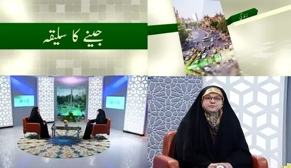 آشنایی مخاطبان اردوزبان با «سبک زندگی اسلامی»