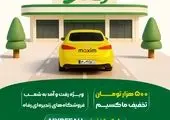  رفاه ایران؛ خریدی مقرون‌به‌صرفه و پرهیجان! ​

