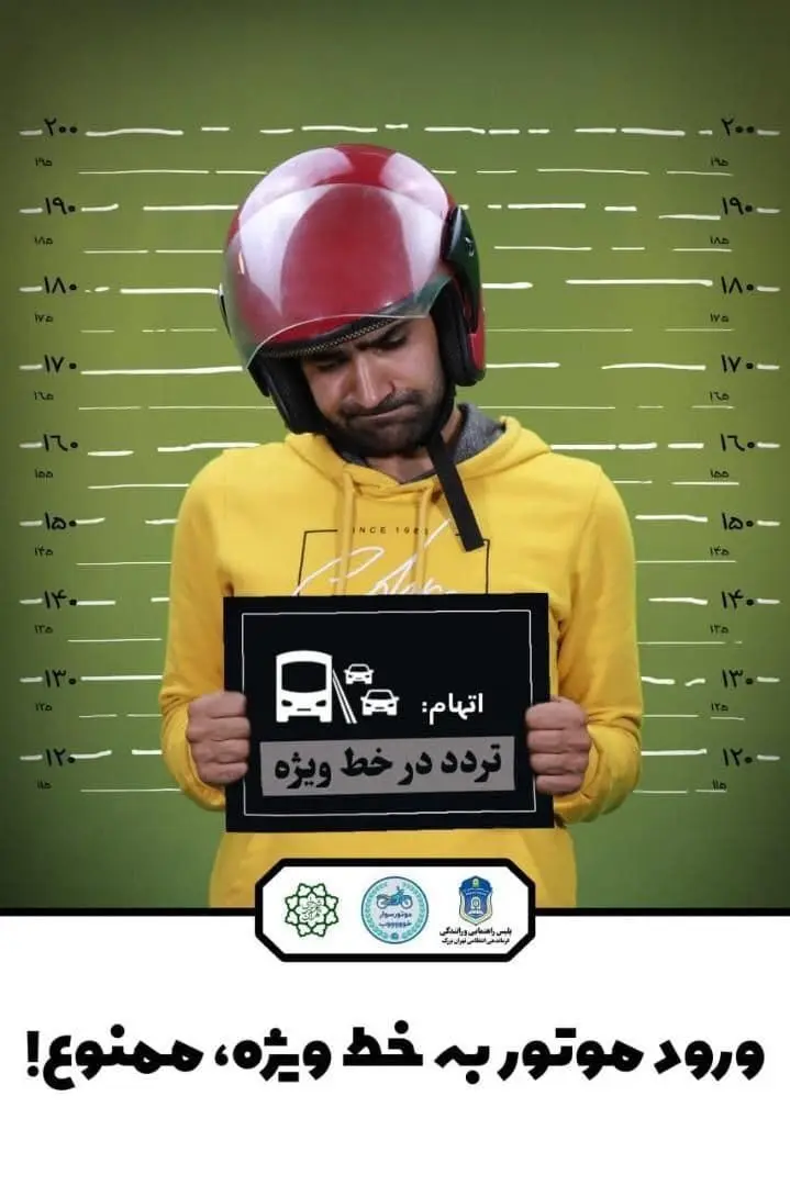 ترویج رفتارهای مناسب در حوزه حمل و نقل و ترافیک در منطقه 15

