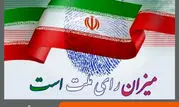۱۵ تیرماه روز سرنوشت ساز و تعیین کننده برای آینده کشور است

